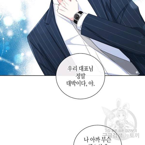 사내 스토킹을 금지합니다 24화 8