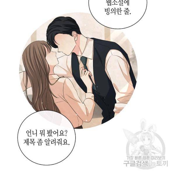 사내 스토킹을 금지합니다 24화 9