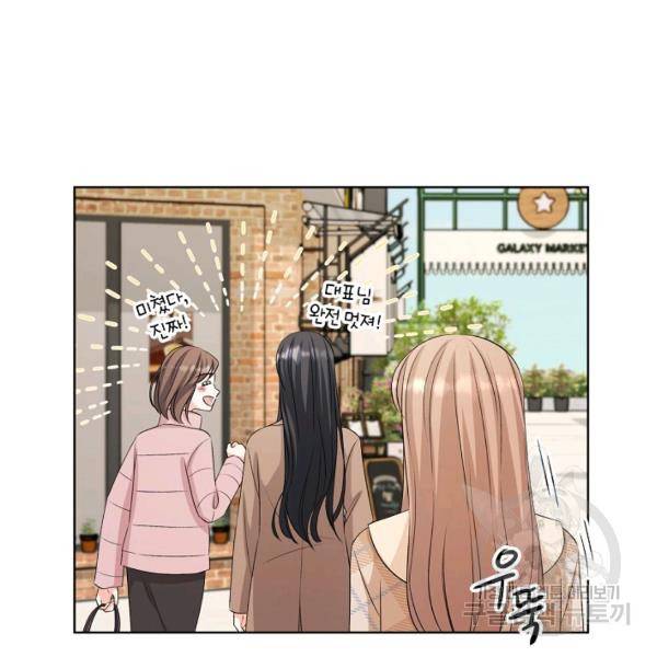 사내 스토킹을 금지합니다 24화 10