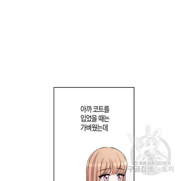 사내 스토킹을 금지합니다 24화 11