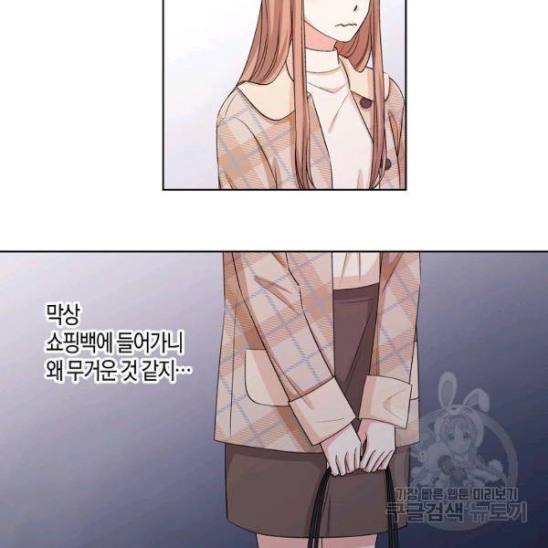 사내 스토킹을 금지합니다 24화 12