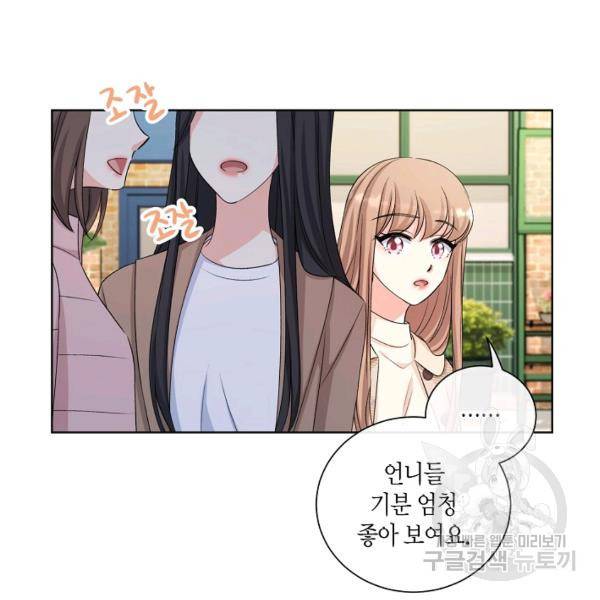 사내 스토킹을 금지합니다 24화 14