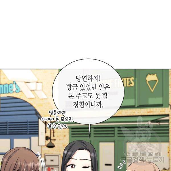 사내 스토킹을 금지합니다 24화 15