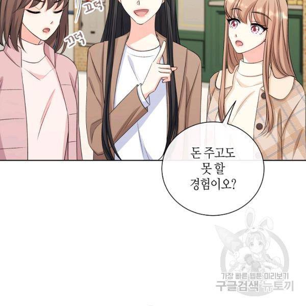 사내 스토킹을 금지합니다 24화 16