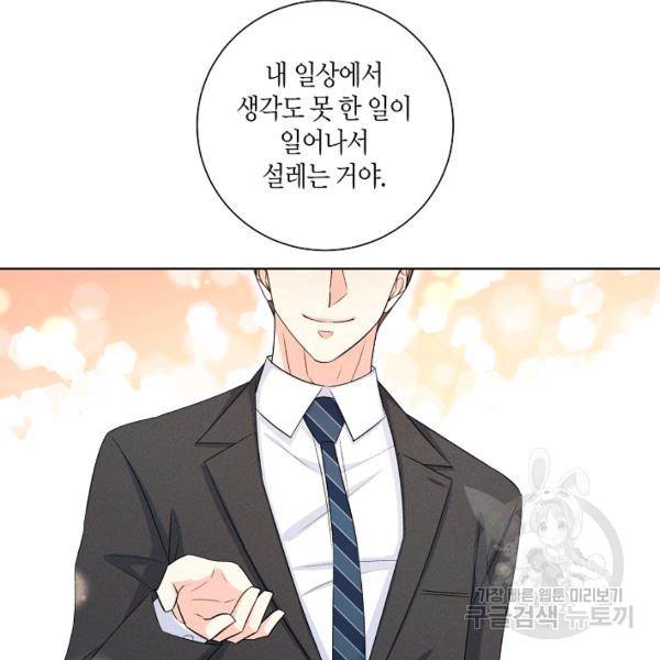 사내 스토킹을 금지합니다 24화 17