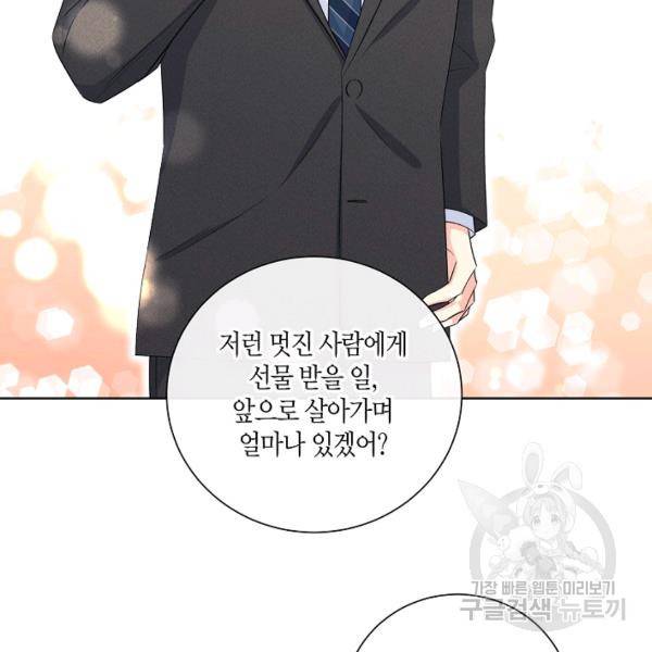 사내 스토킹을 금지합니다 24화 18