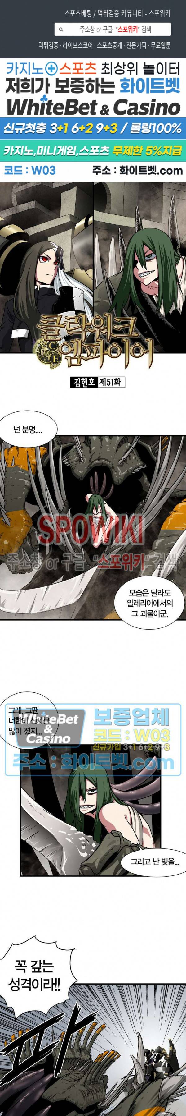 클락워크 엠파이어 51화 1