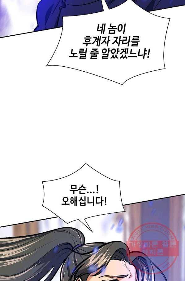 풍운객잔 46화 15
