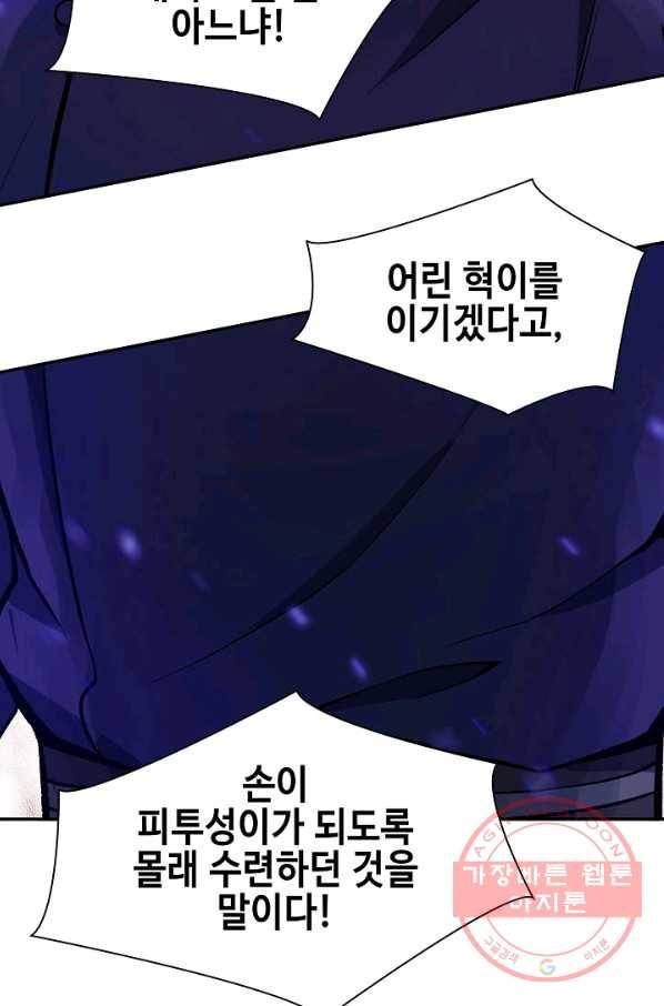 풍운객잔 46화 18