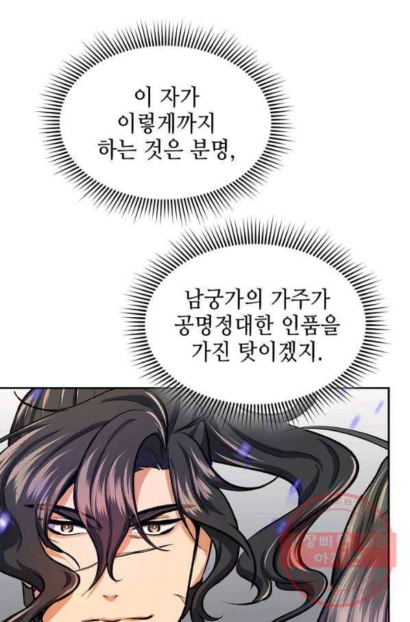 풍운객잔 46화 27