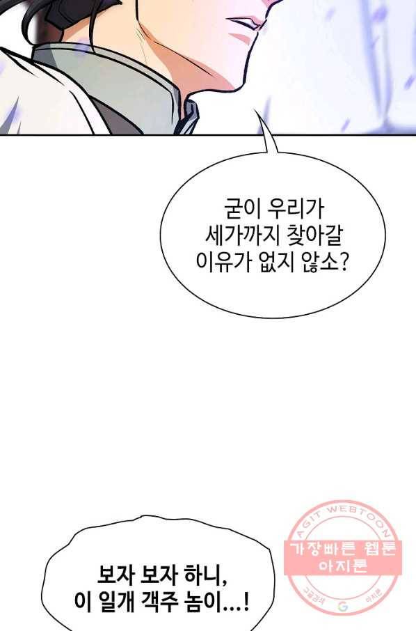 풍운객잔 46화 34