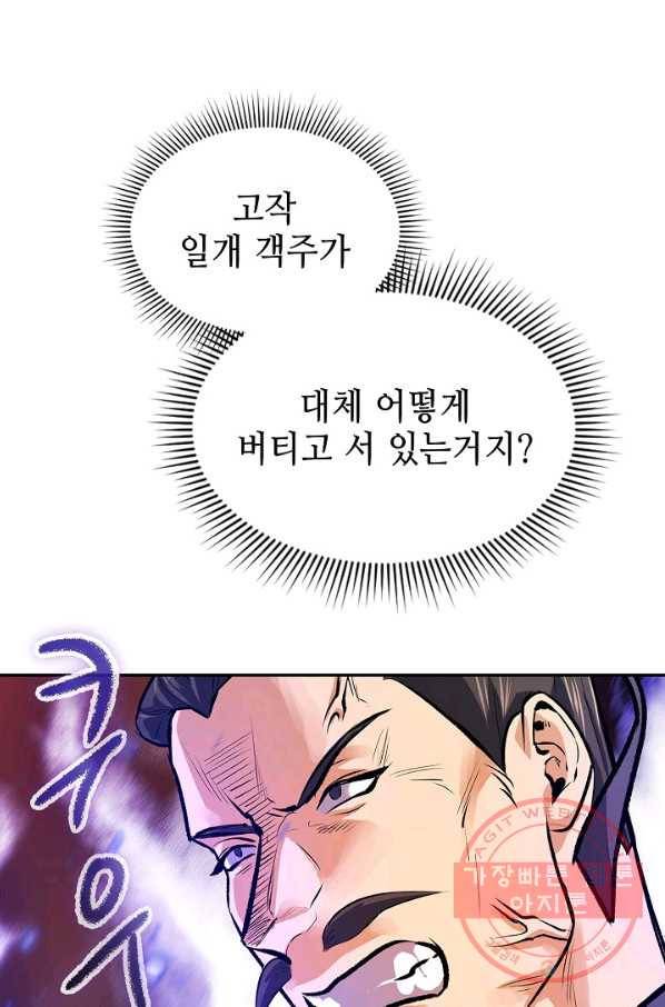 풍운객잔 46화 45