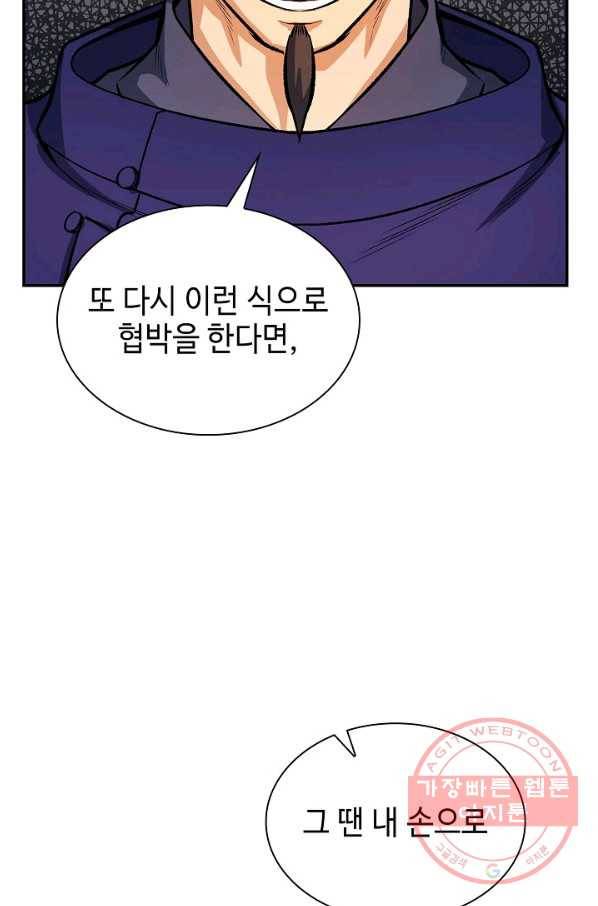 풍운객잔 46화 56