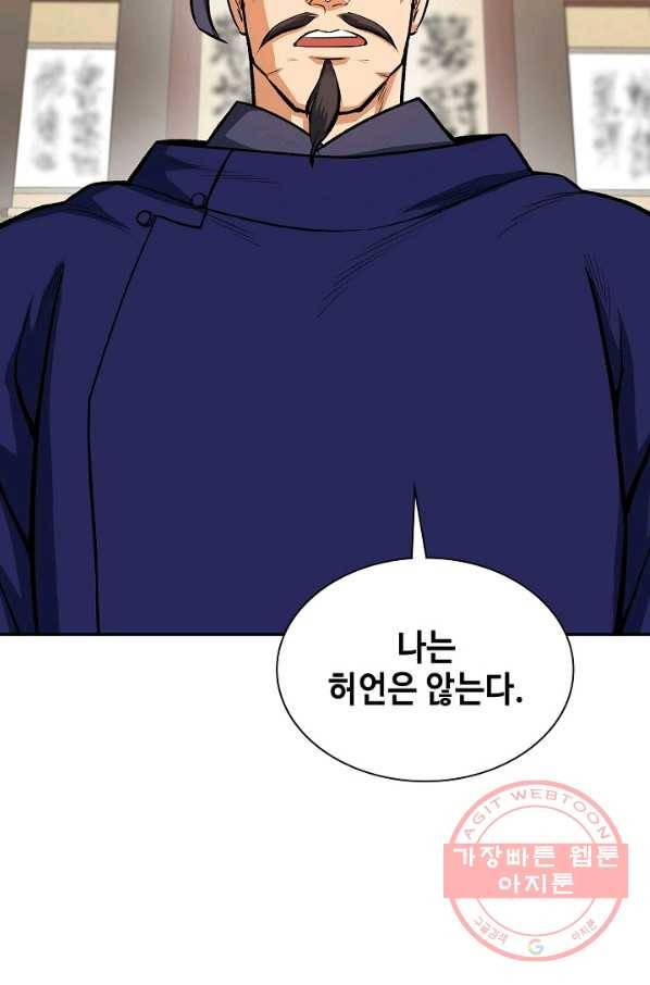 풍운객잔 46화 59