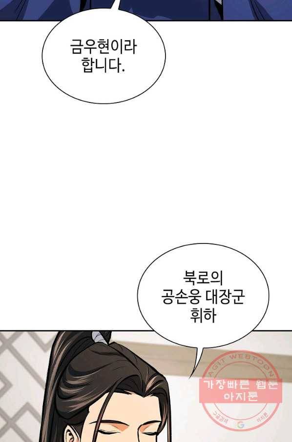 풍운객잔 46화 70