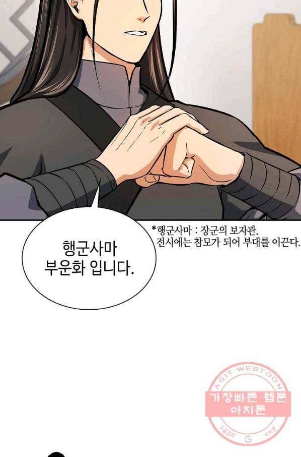 풍운객잔 46화 71