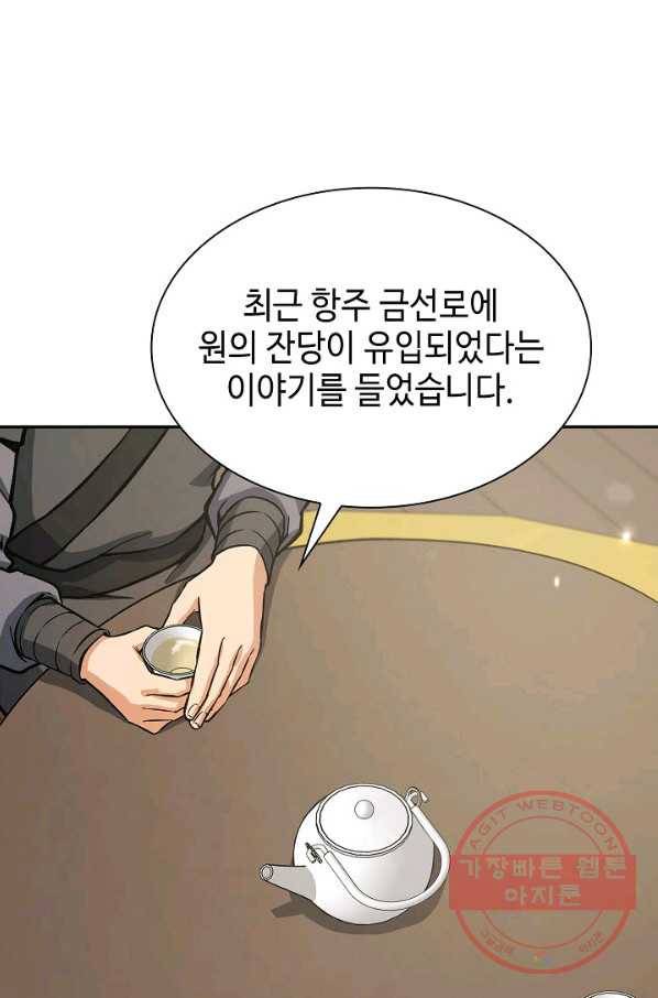 풍운객잔 46화 75