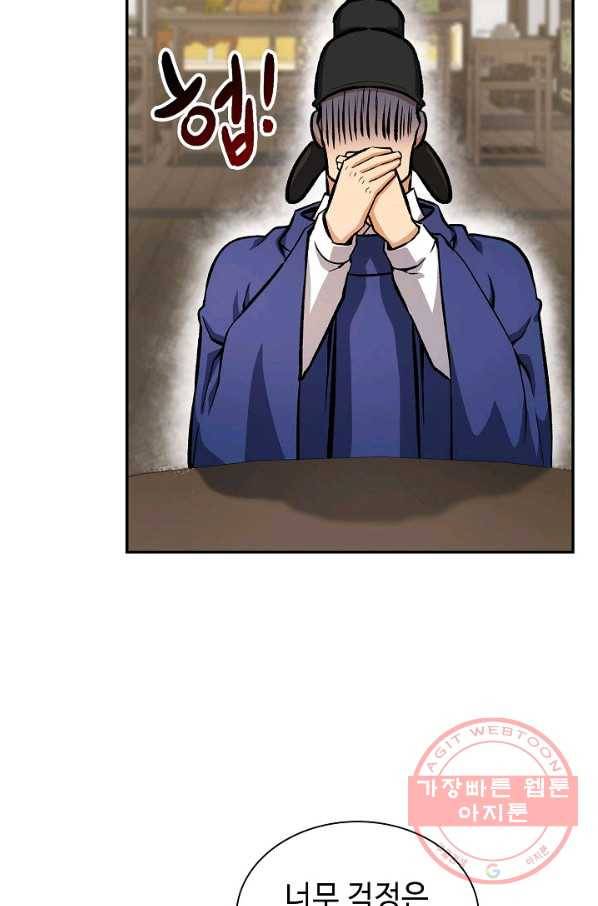 풍운객잔 46화 81