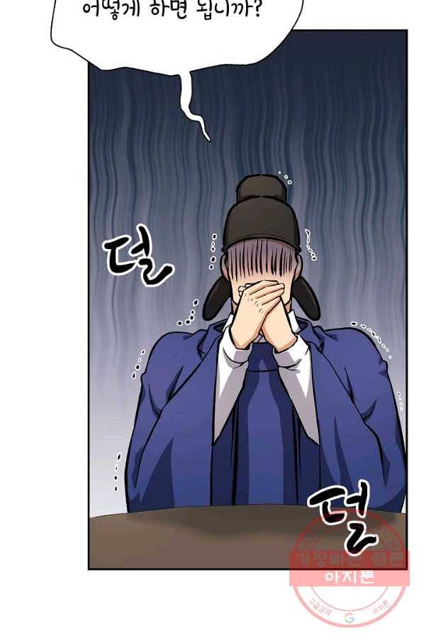 풍운객잔 46화 84