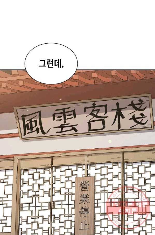 풍운객잔 46화 87
