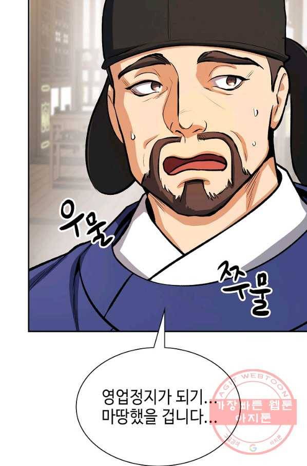 풍운객잔 46화 91