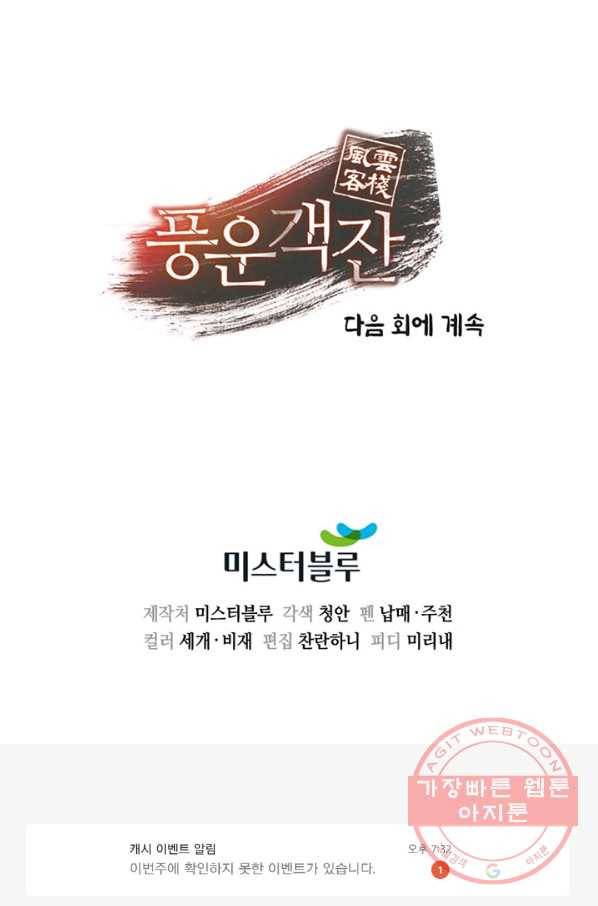 풍운객잔 46화 94