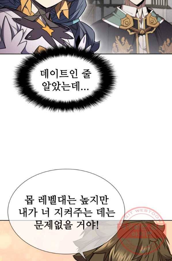 테이밍 마스터 65화 13