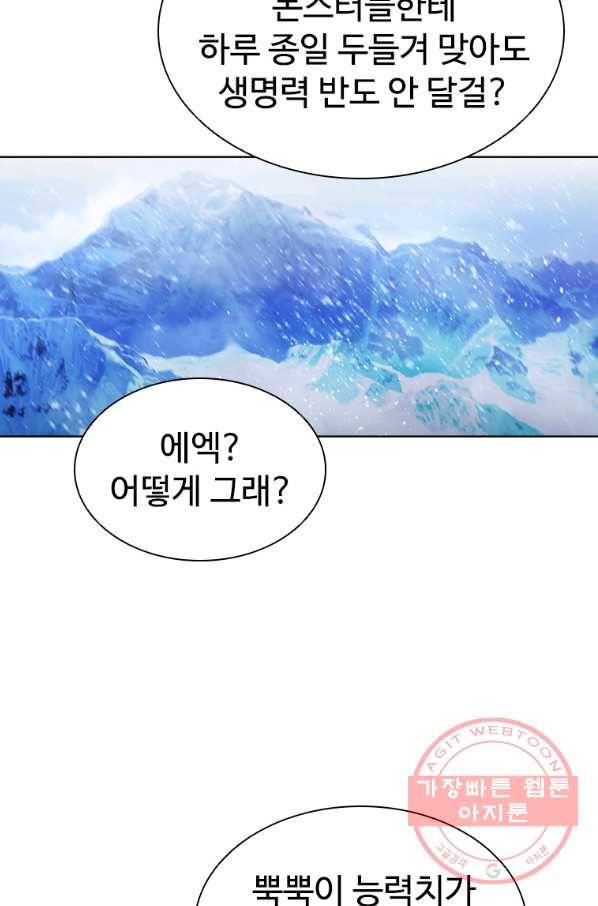 테이밍 마스터 65화 18