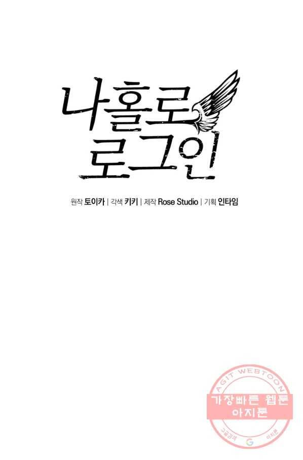 나 홀로 로그인 시즌3 5화 1