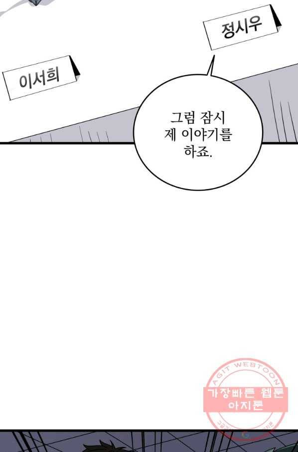 나 홀로 로그인 시즌3 5화 15