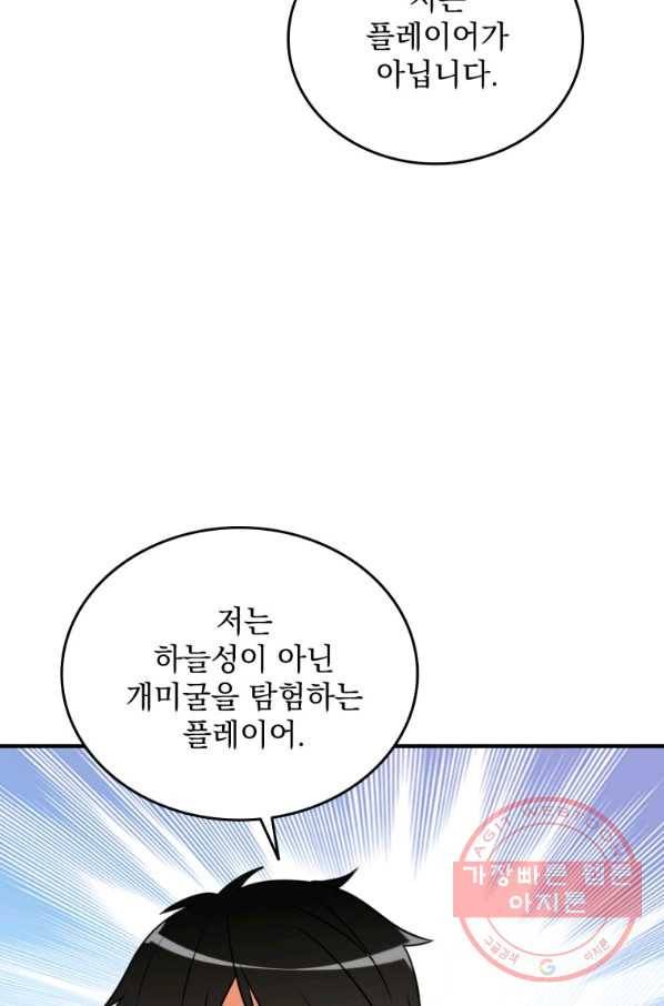 나 홀로 로그인 시즌3 5화 21