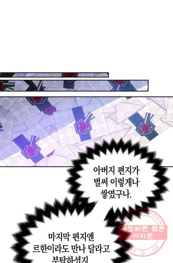 폐하, 또 죽이진 말아주세요 60화 1