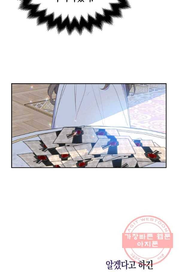 폐하, 또 죽이진 말아주세요 60화 2