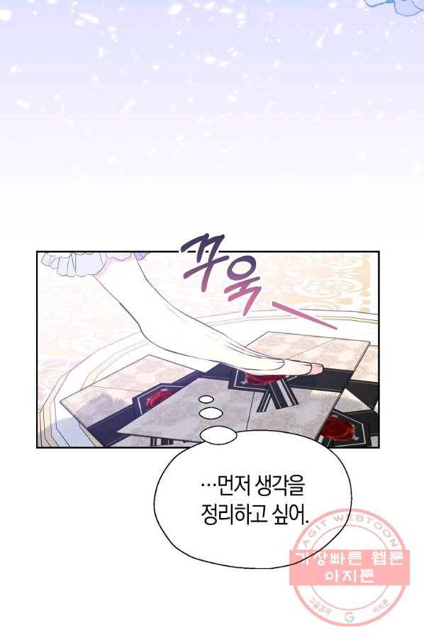 폐하, 또 죽이진 말아주세요 60화 4