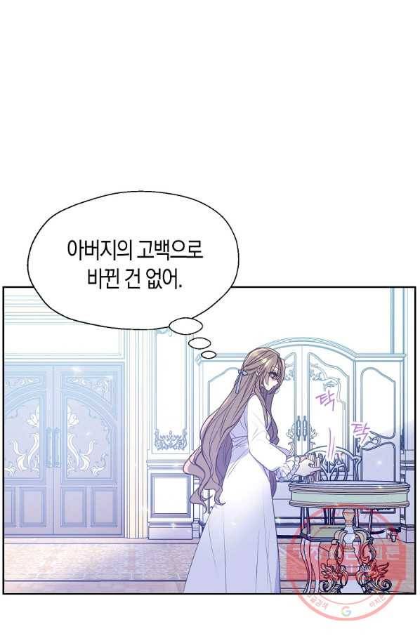 폐하, 또 죽이진 말아주세요 60화 5