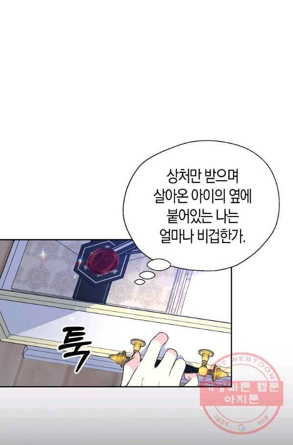 폐하, 또 죽이진 말아주세요 60화 6