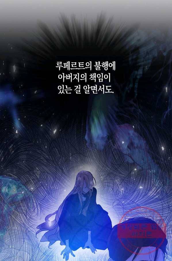폐하, 또 죽이진 말아주세요 60화 7