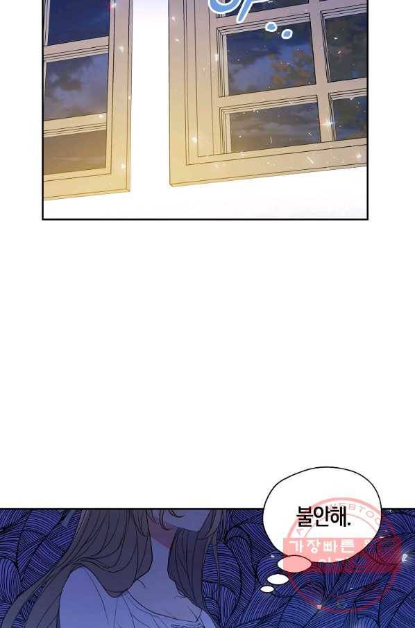 폐하, 또 죽이진 말아주세요 60화 10