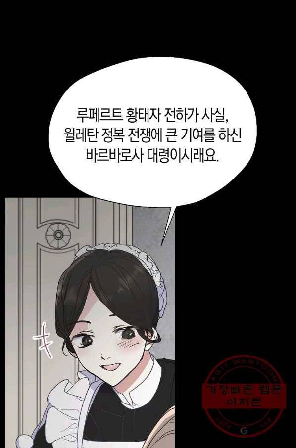 폐하, 또 죽이진 말아주세요 60화 13
