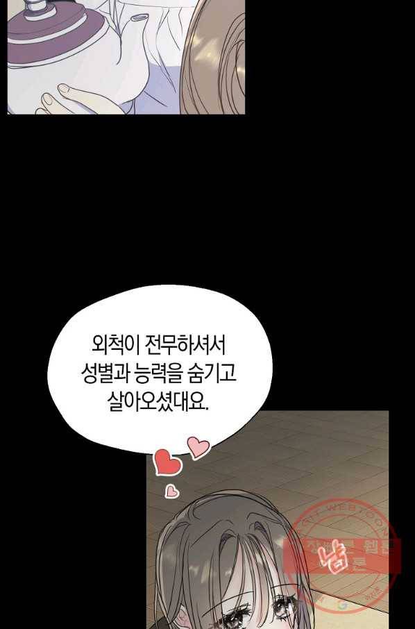 폐하, 또 죽이진 말아주세요 60화 14