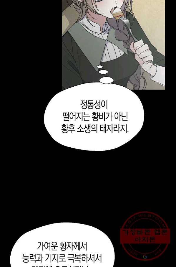 폐하, 또 죽이진 말아주세요 60화 15