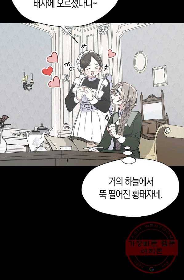폐하, 또 죽이진 말아주세요 60화 16