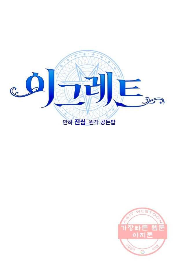 이그레트 43화 18