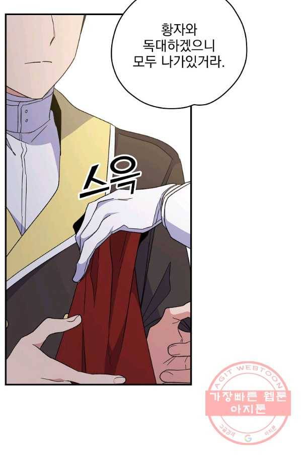 이그레트 43화 20