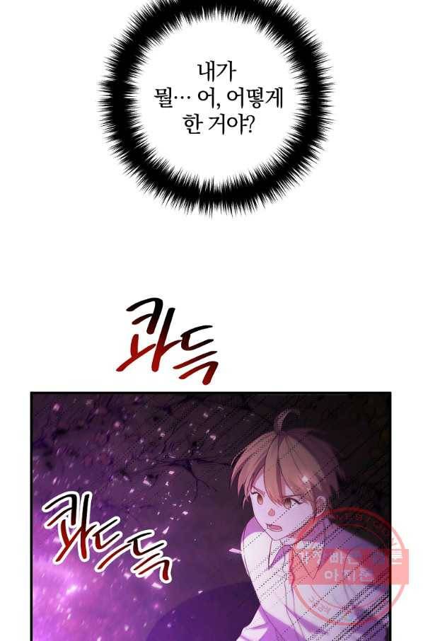 이혼해주세요,남편님! 42화 4