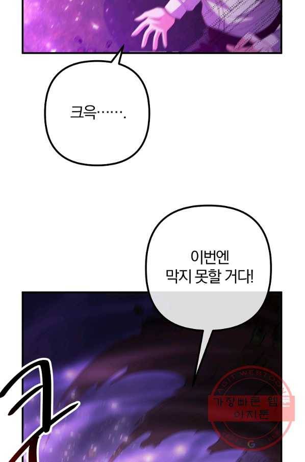 이혼해주세요,남편님! 42화 5