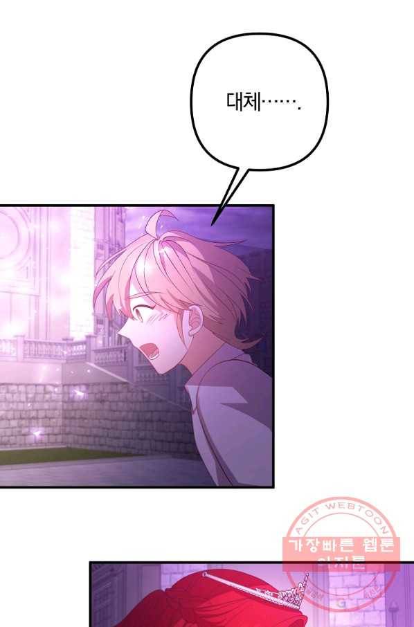 이혼해주세요,남편님! 42화 10