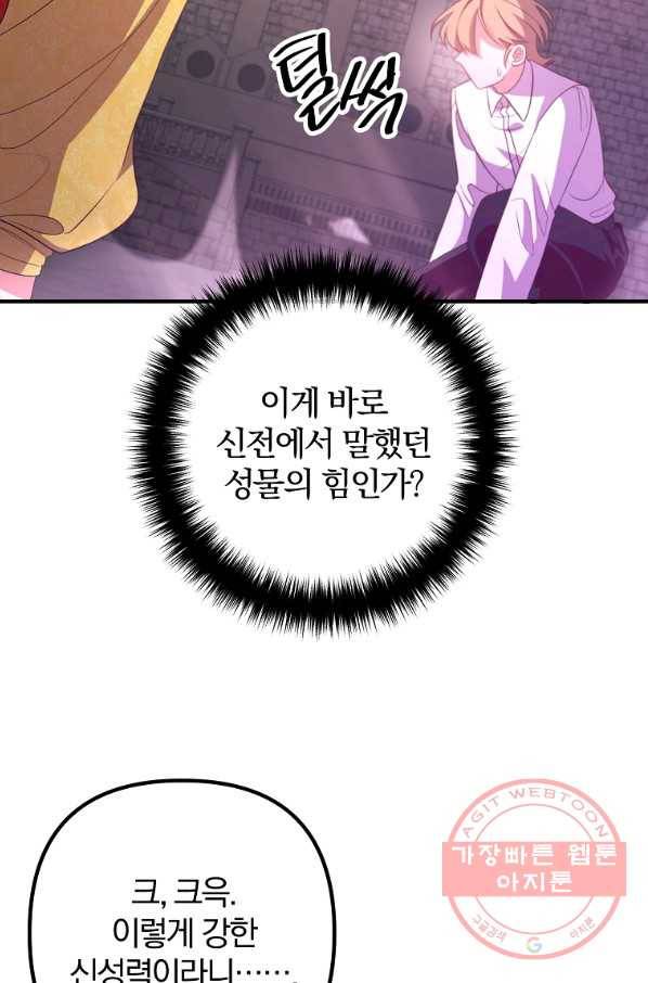 이혼해주세요,남편님! 42화 16