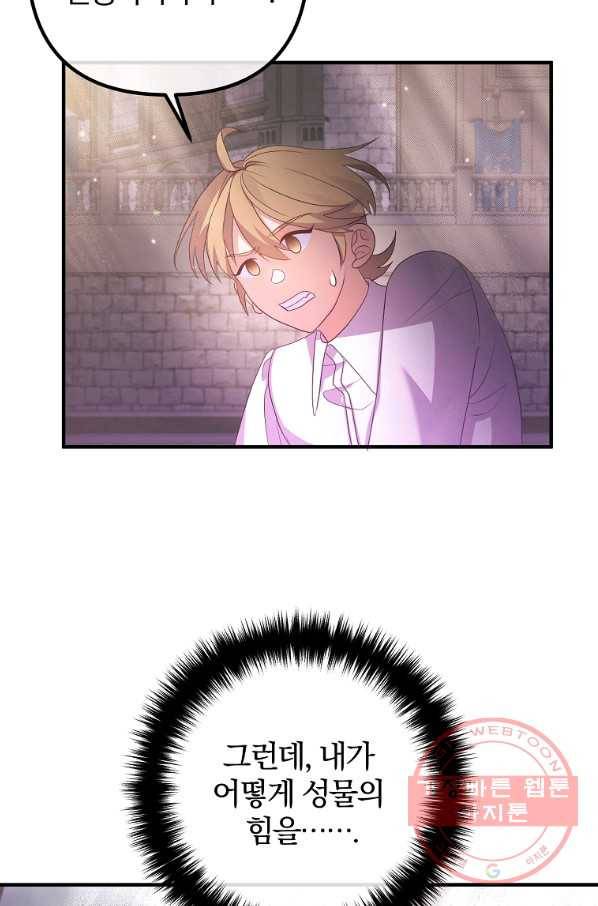 이혼해주세요,남편님! 42화 17