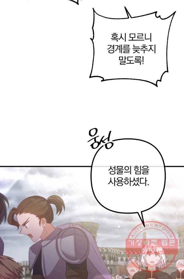 이혼해주세요,남편님! 42화 19